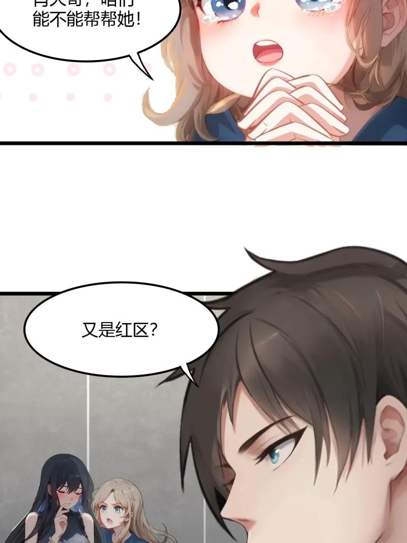 绝世天才系统 第82话 收留美人蝎 第10页