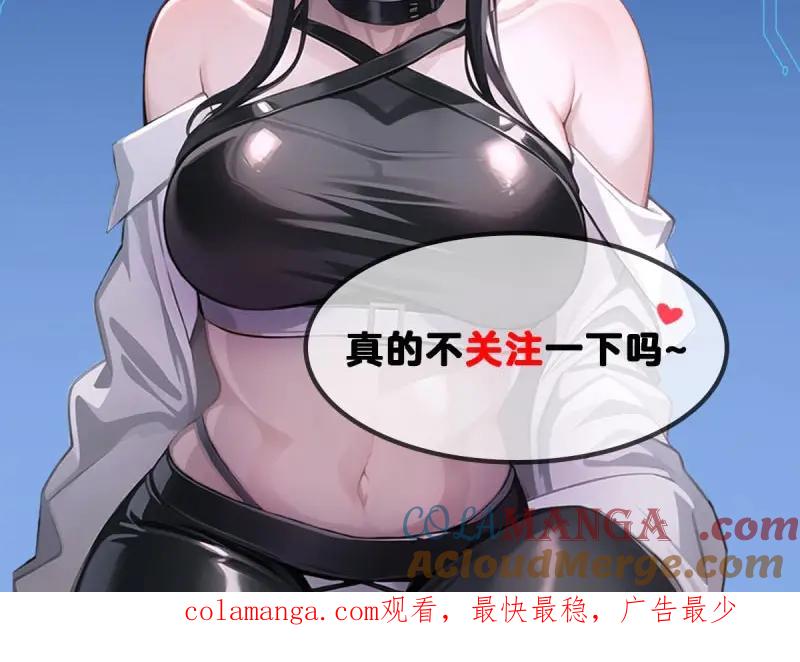 绝世天才系统 第82话 收留美人蝎 第37页