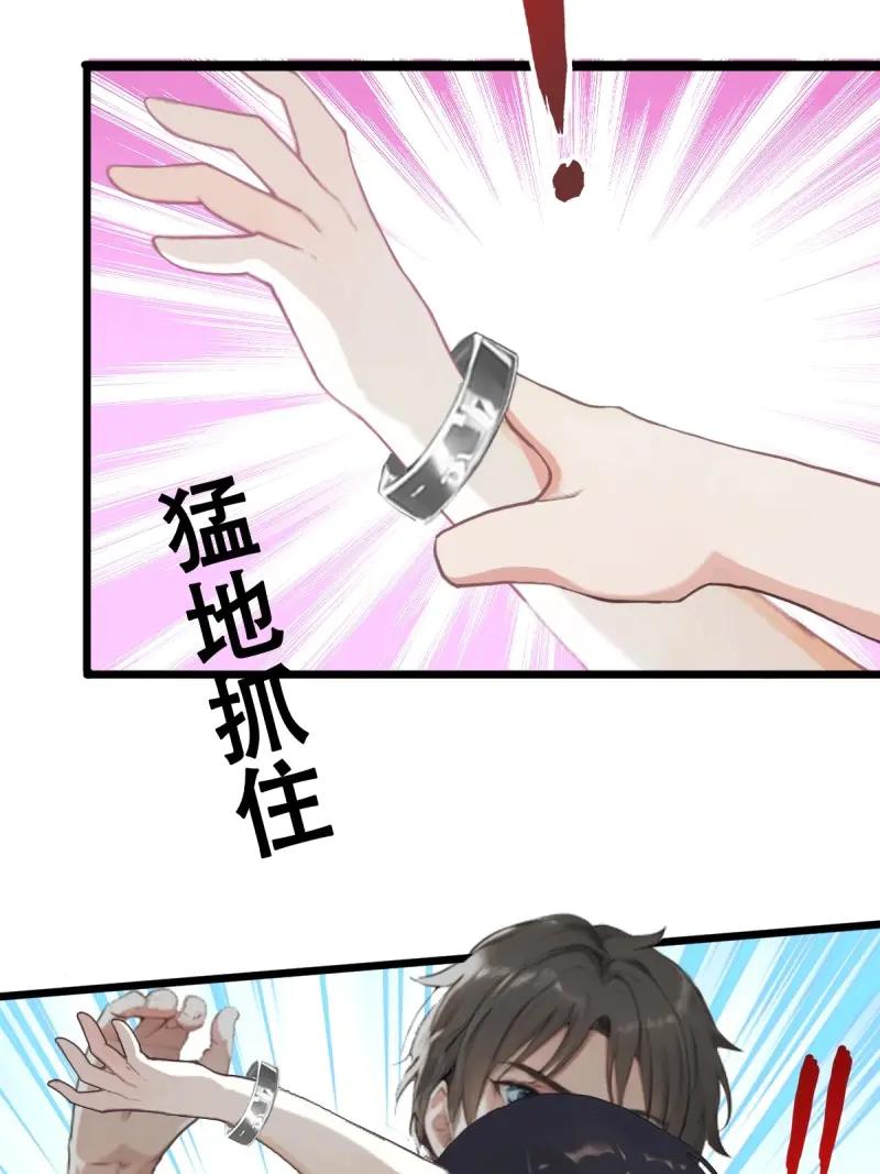 绝世天才系统 第82话 收留美人蝎 第28页