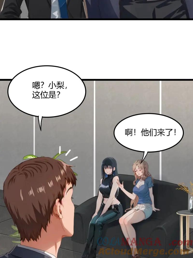 绝世天才系统 第82话 收留美人蝎 第5页