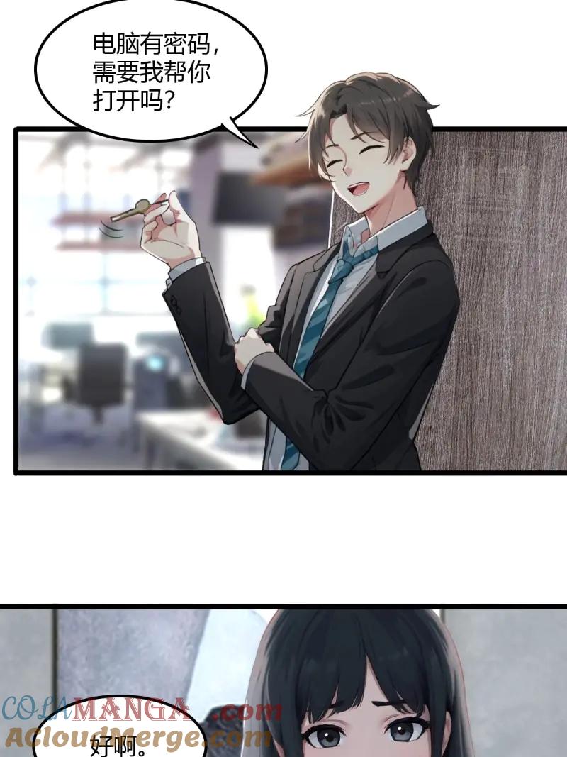 绝世天才系统 第82话 收留美人蝎 第25页