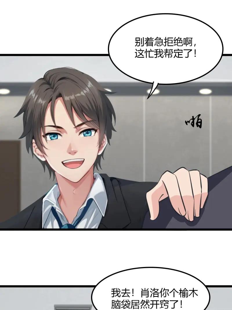 绝世天才系统 第82话 收留美人蝎 第12页