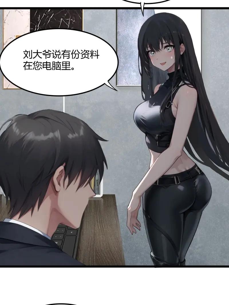绝世天才系统 第82话 收留美人蝎 第24页