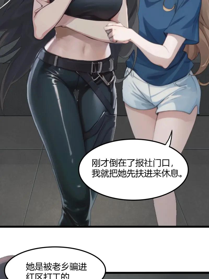 绝世天才系统 第82话 收留美人蝎 第8页