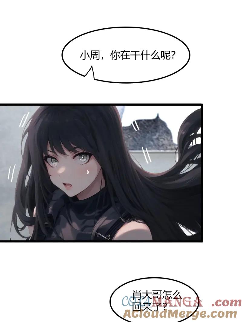 绝世天才系统 第82话 收留美人蝎 第23页