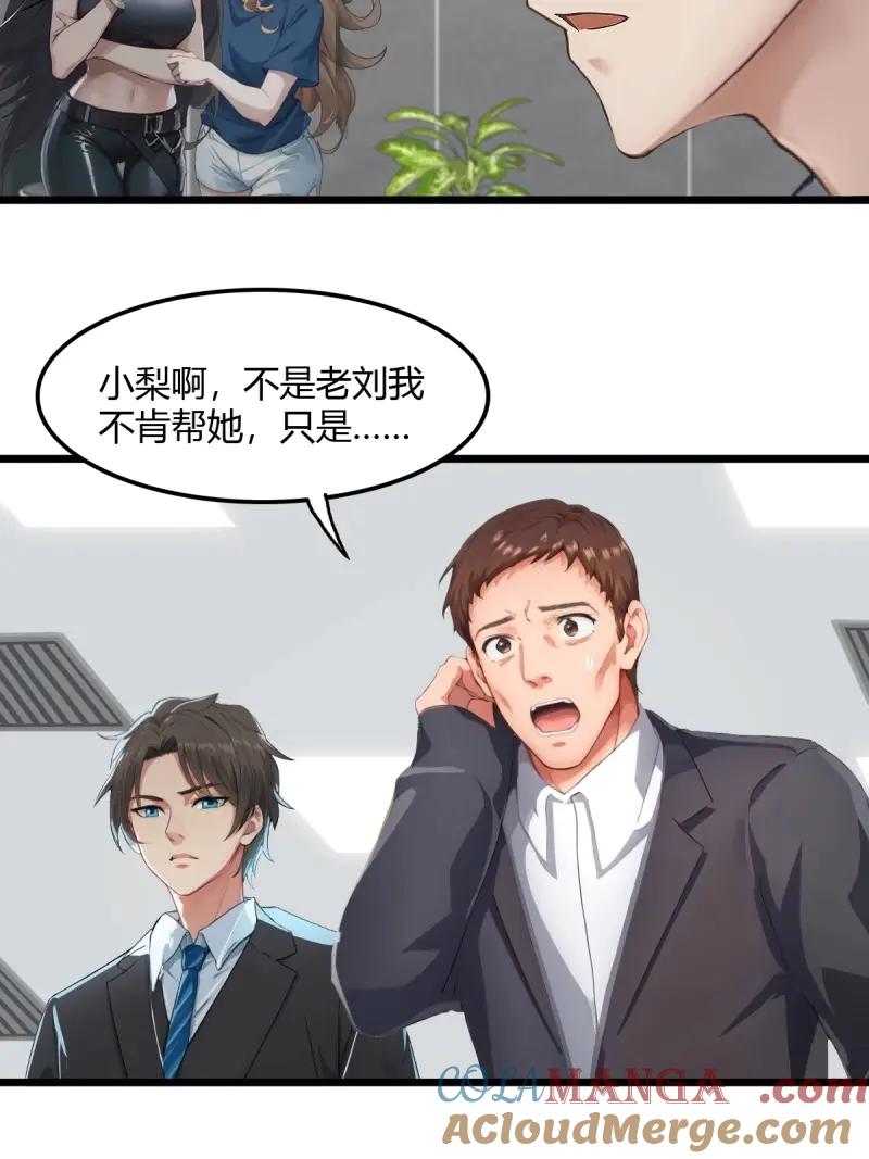 绝世天才系统 第82话 收留美人蝎 第11页