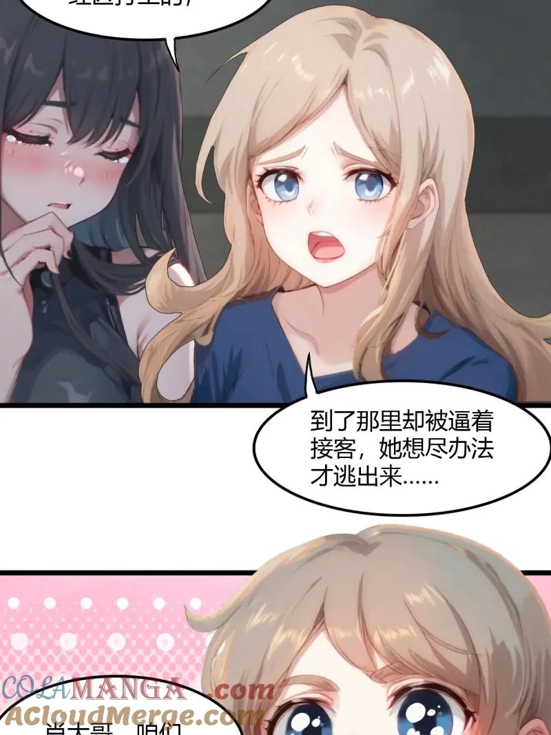 绝世天才系统 第82话 收留美人蝎 第9页