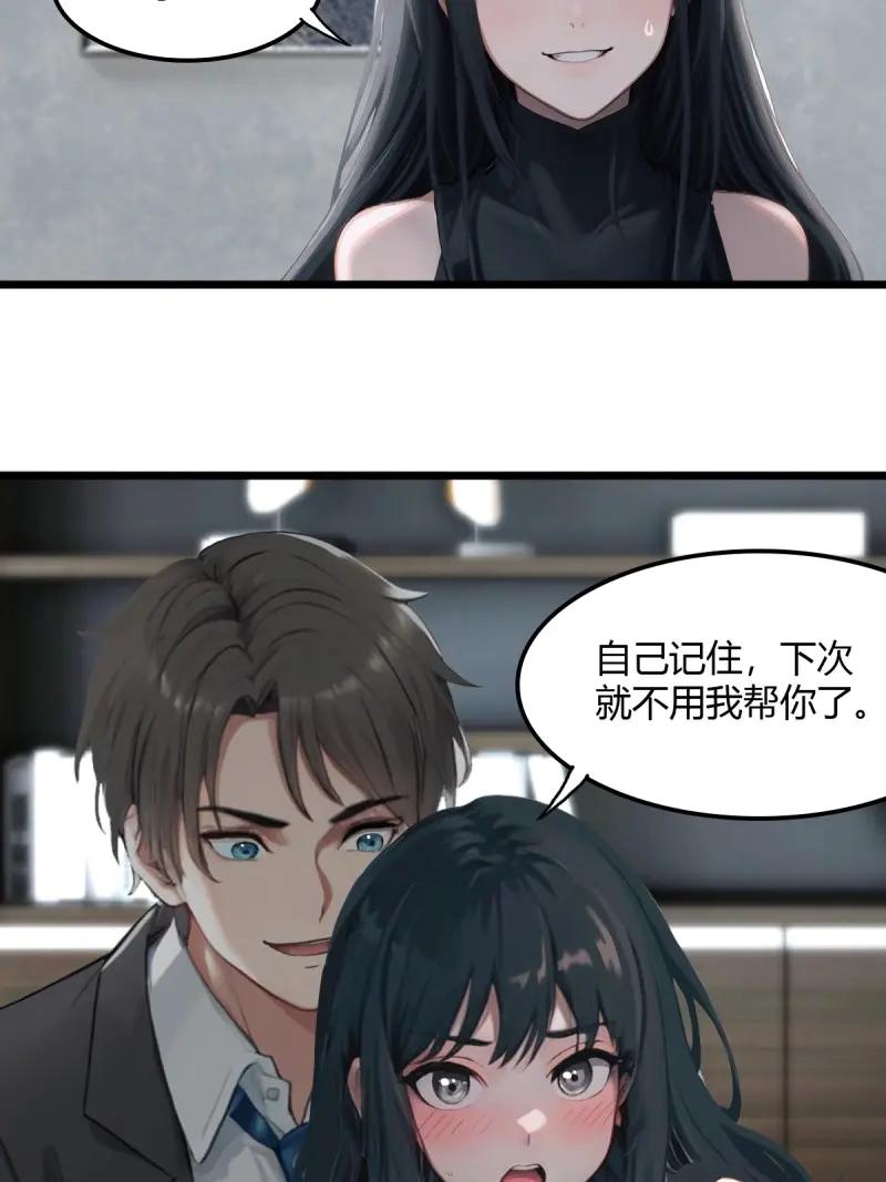 绝世天才系统 第82话 收留美人蝎 第26页