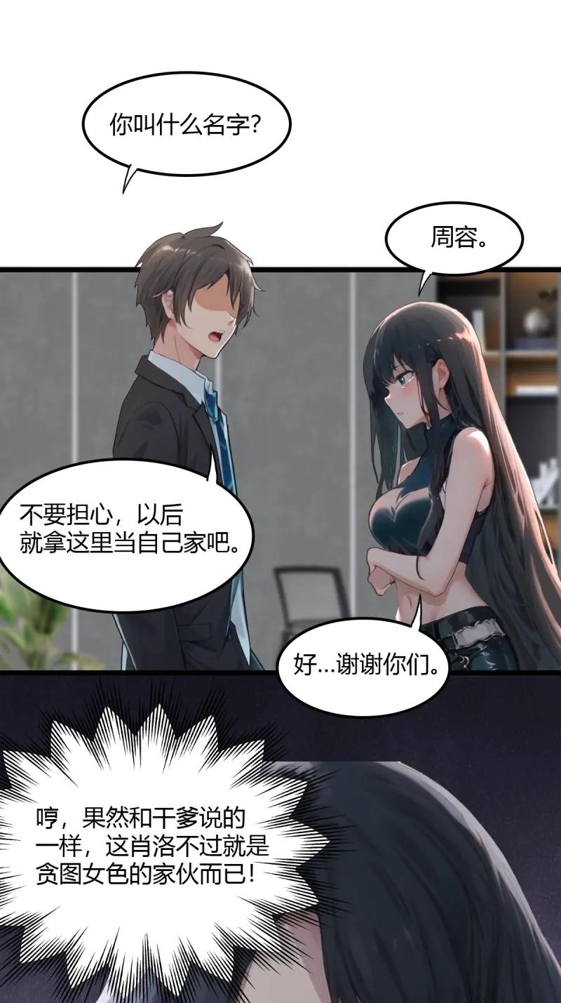 绝世天才系统 第82话 收留美人蝎 第14页