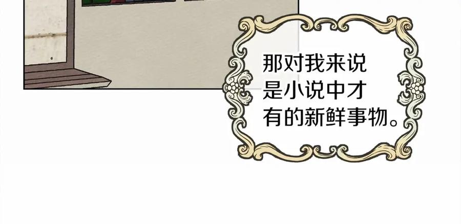 《橡树之下》第14话 别扭的坦诚 第179页