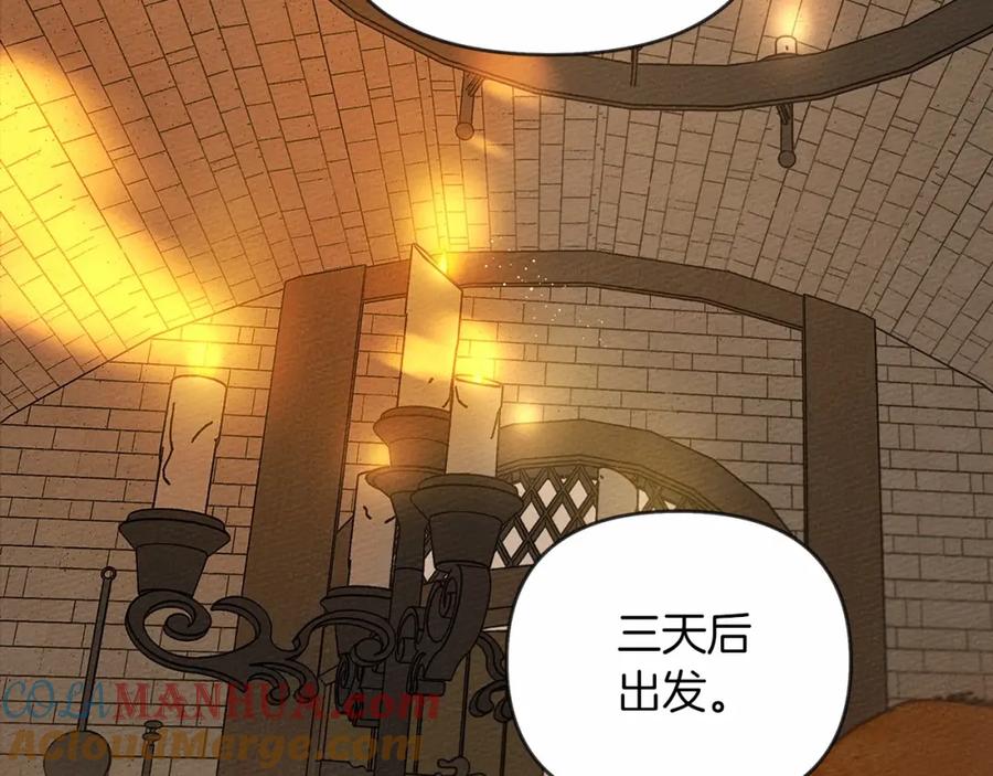《橡树之下》第14话 别扭的坦诚 第77页