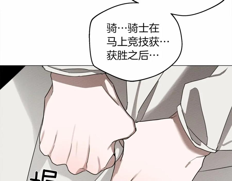 《橡树之下》第14话 别扭的坦诚 第200页