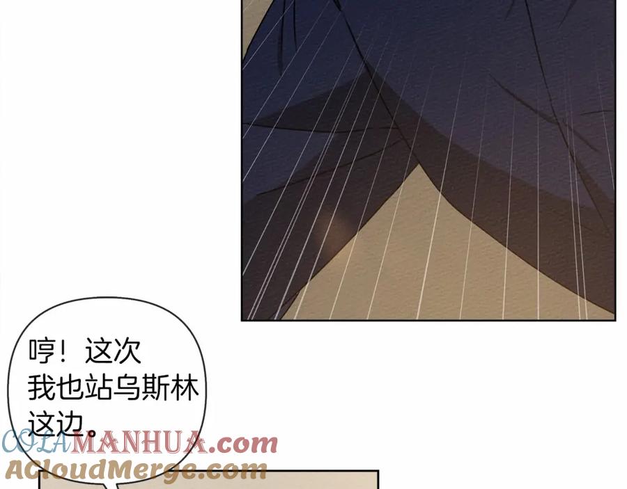 《橡树之下》第14话 别扭的坦诚 第81页