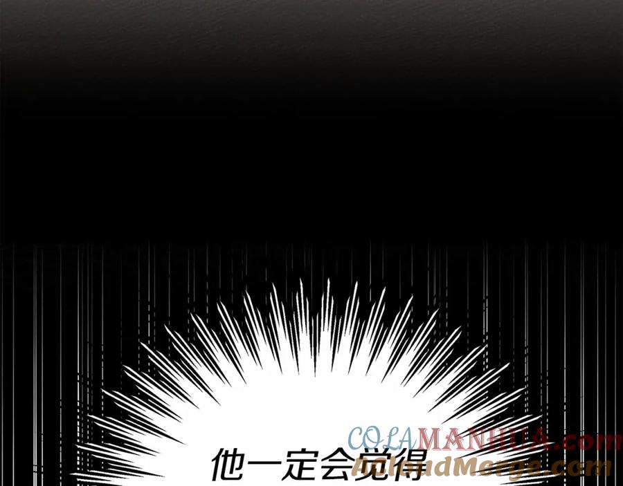 《橡树之下》第14话 别扭的坦诚 第197页