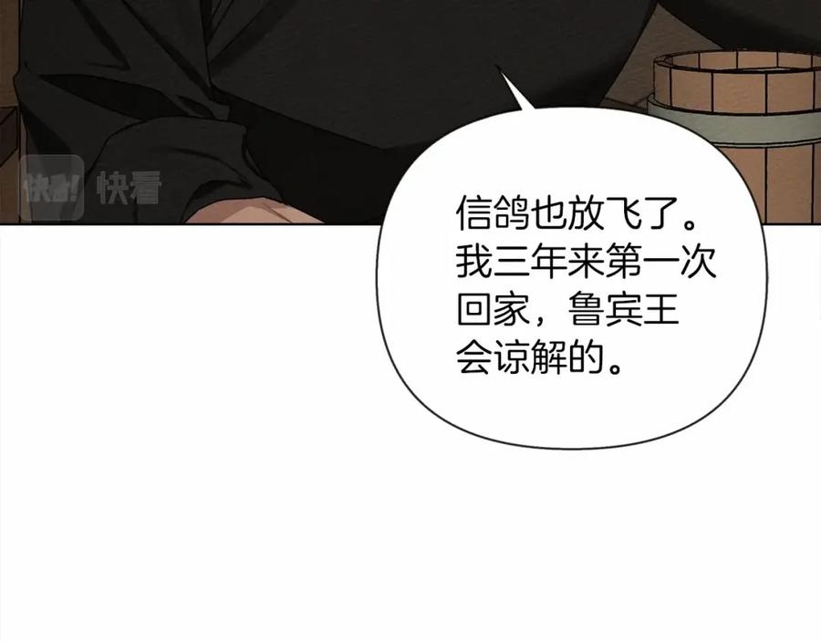 《橡树之下》第14话 别扭的坦诚 第86页
