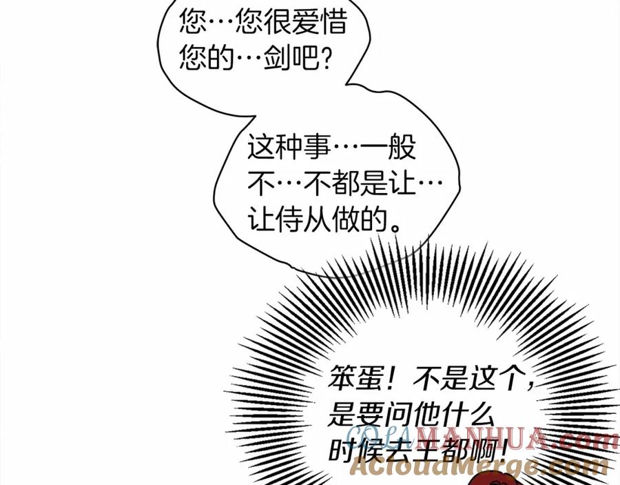 《橡树之下》第14话 别扭的坦诚 第161页