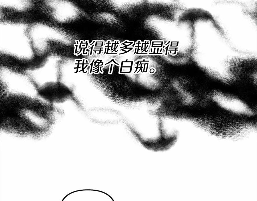 《橡树之下》第14话 别扭的坦诚 第203页