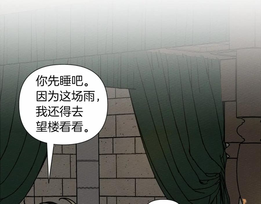 《橡树之下》第14话 别扭的坦诚 第14页