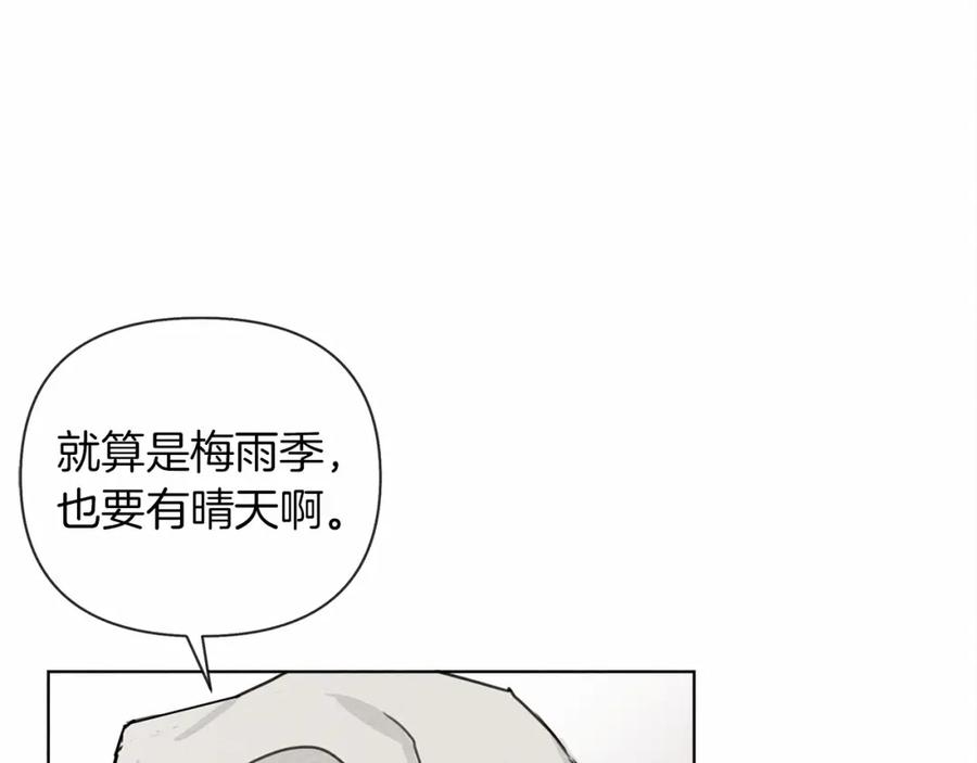 《橡树之下》第14话 别扭的坦诚 第23页