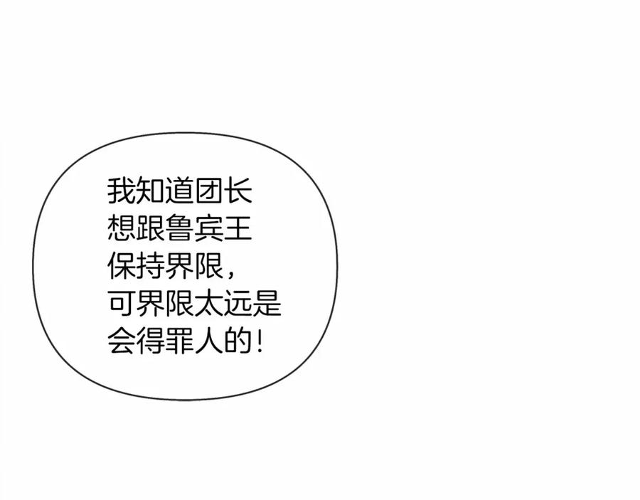 《橡树之下》第14话 别扭的坦诚 第87页
