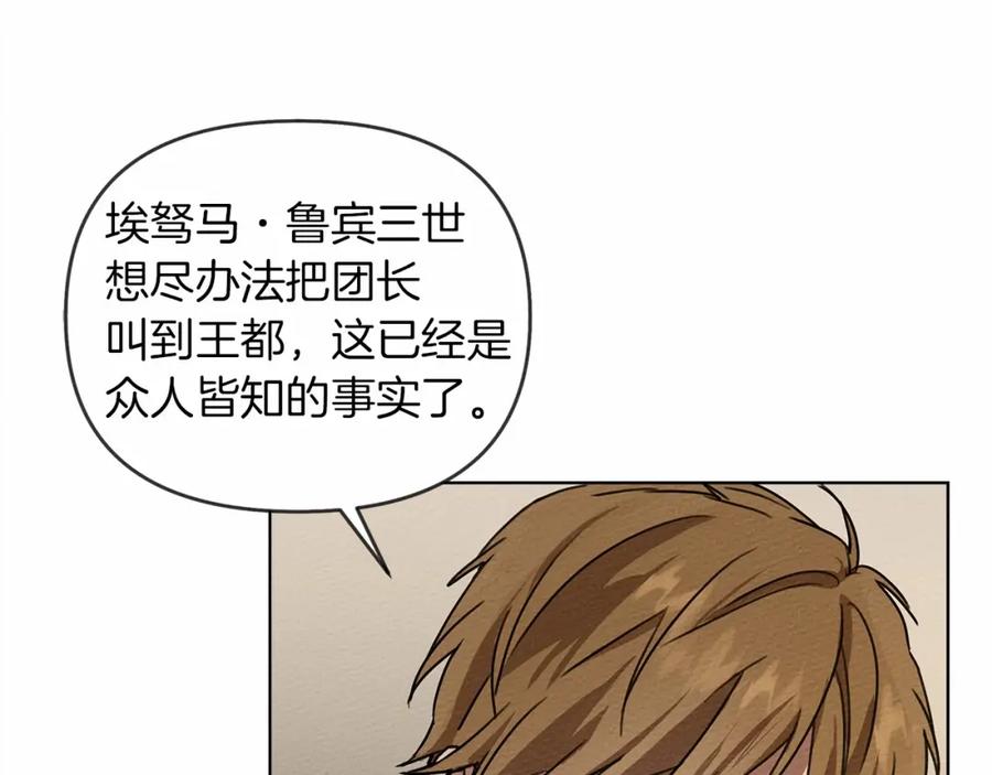 《橡树之下》第14话 别扭的坦诚 第90页