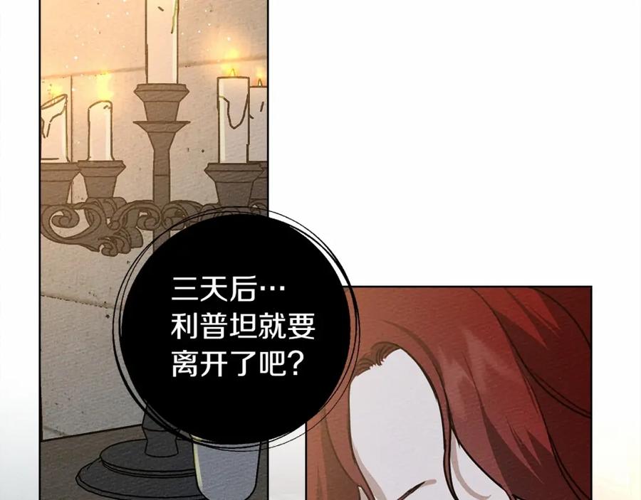 《橡树之下》第14话 别扭的坦诚 第130页