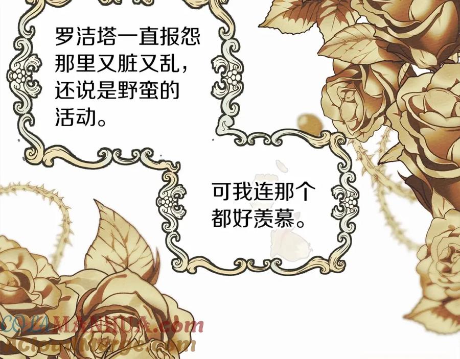 《橡树之下》第14话 别扭的坦诚 第181页