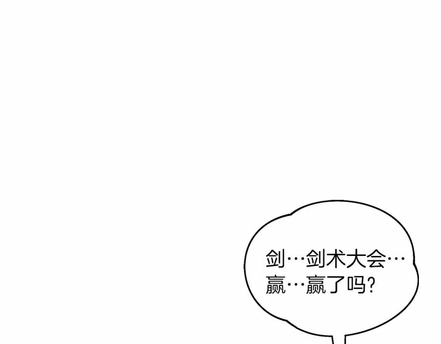 《橡树之下》第14话 别扭的坦诚 第170页