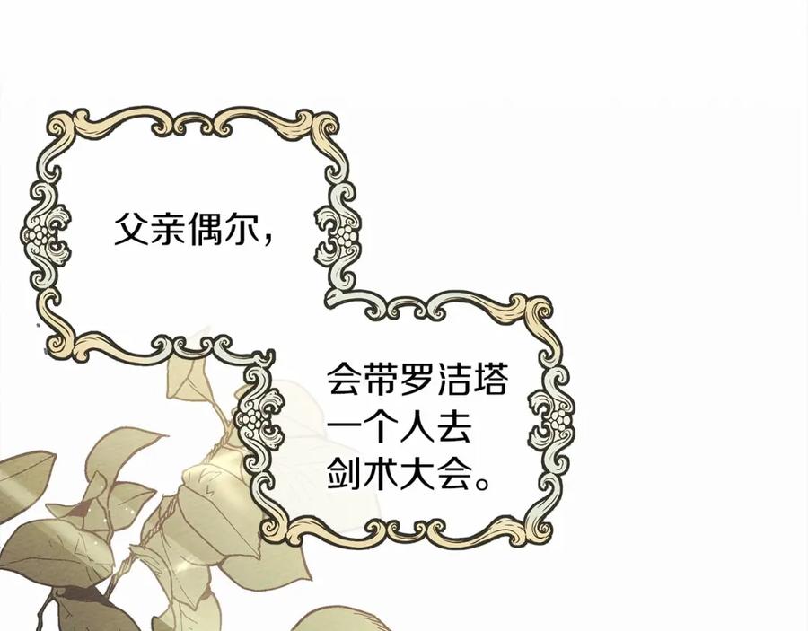 《橡树之下》第14话 别扭的坦诚 第174页