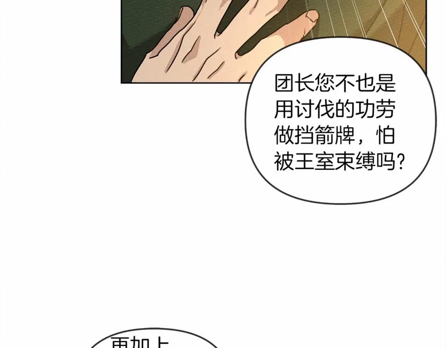 《橡树之下》第14话 别扭的坦诚 第92页