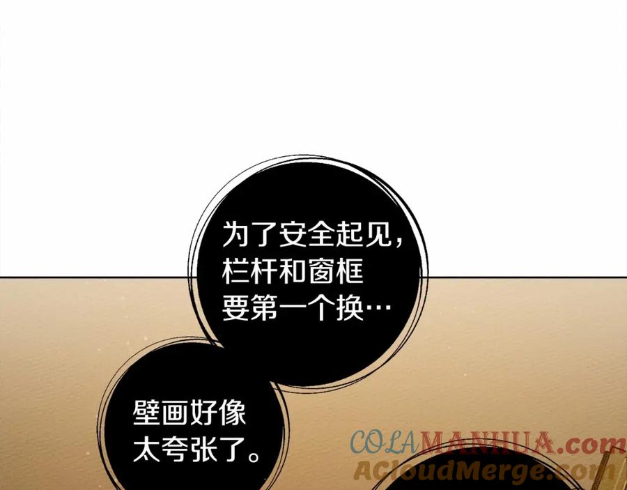 《橡树之下》第14话 别扭的坦诚 第45页