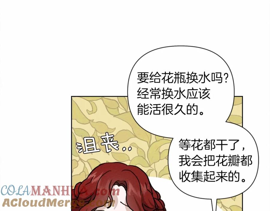 《橡树之下》第14话 别扭的坦诚 第33页