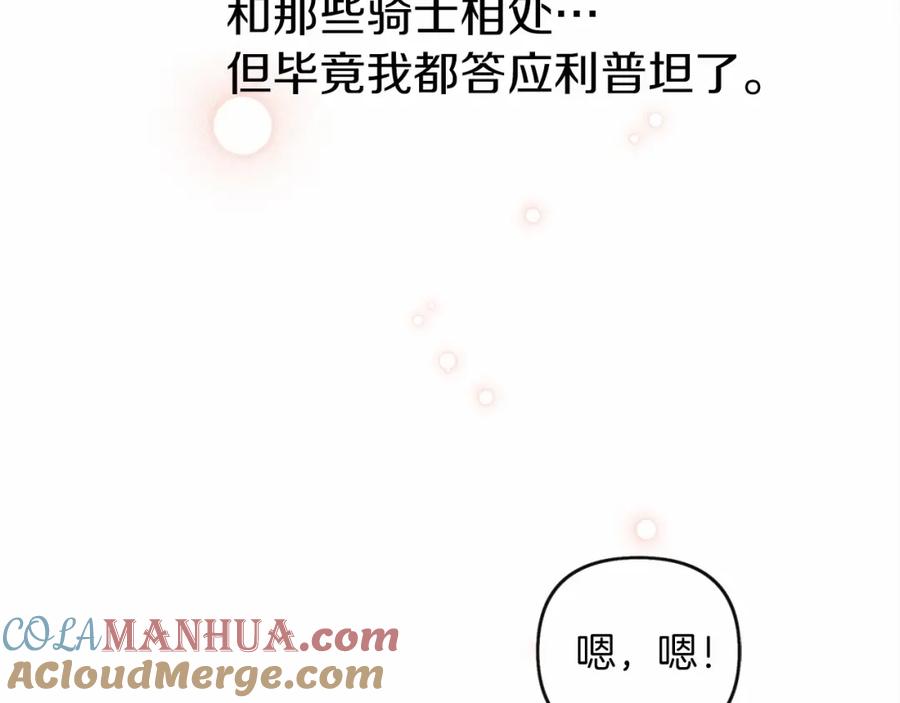 《橡树之下》第14话 别扭的坦诚 第65页