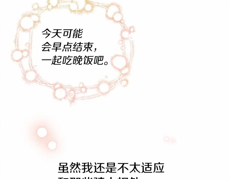 《橡树之下》第14话 别扭的坦诚 第64页
