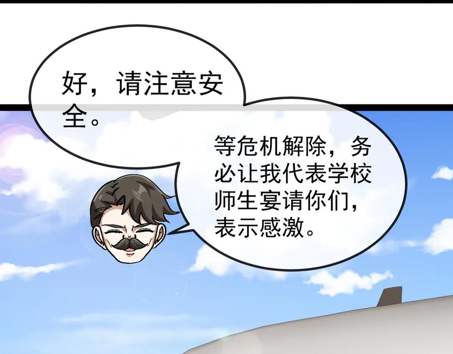 神级升级系统 第160话 曾经吊车尾的少年 第88页