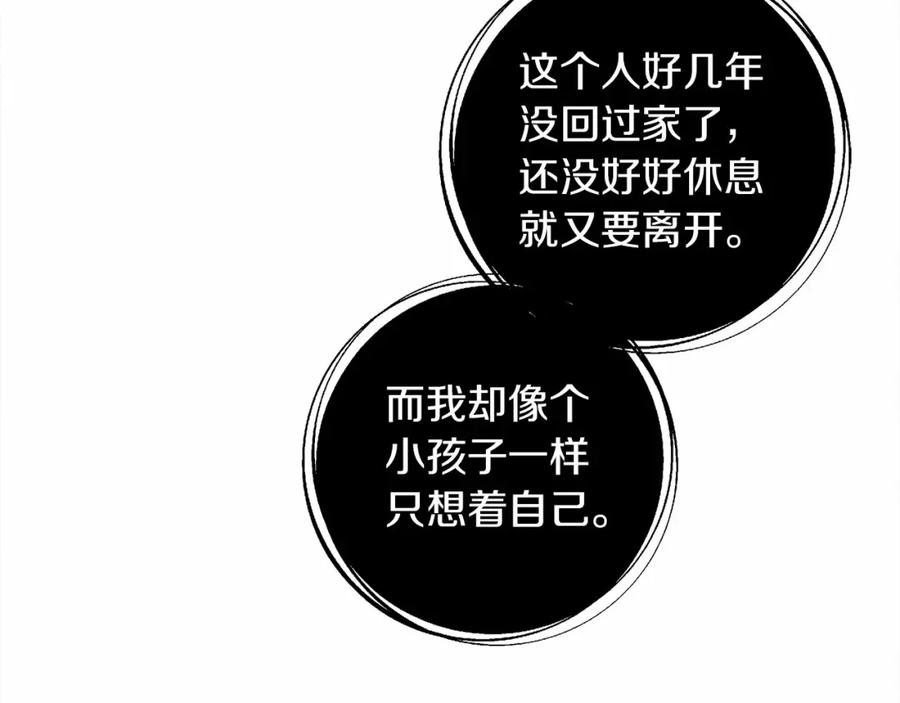 《橡树之下》第15话 不舍 第44页