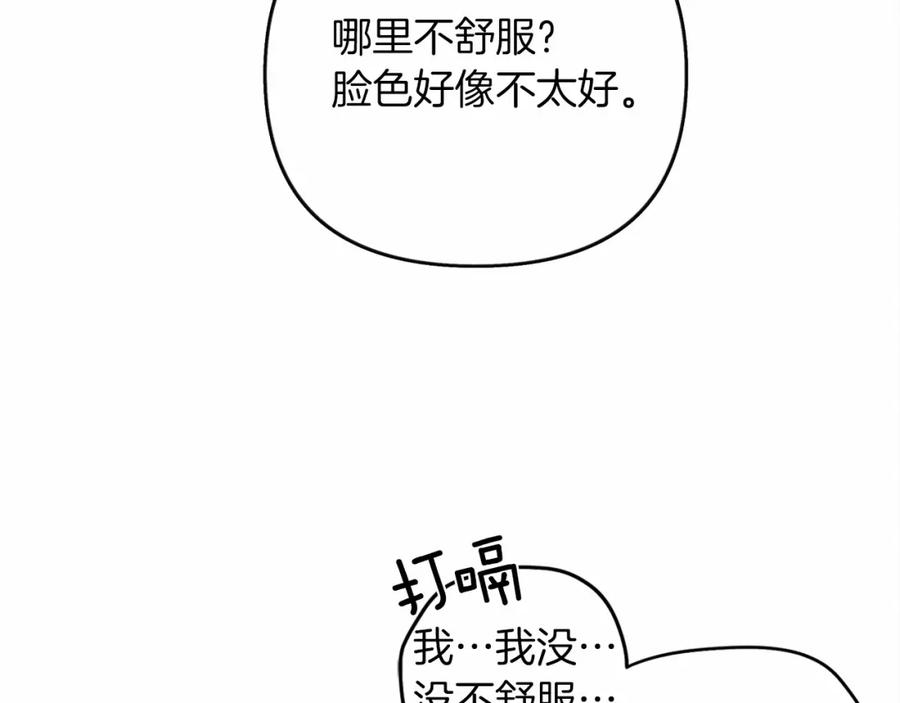 《橡树之下》第15话 不舍 第8页