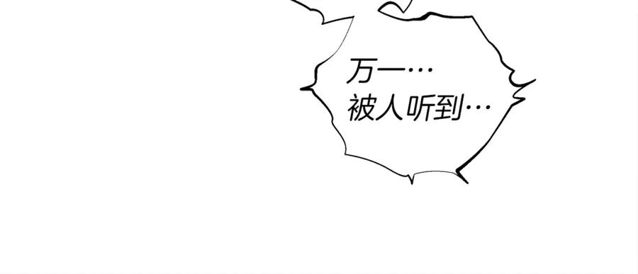 《橡树之下》第16话 离别之吻 第86页