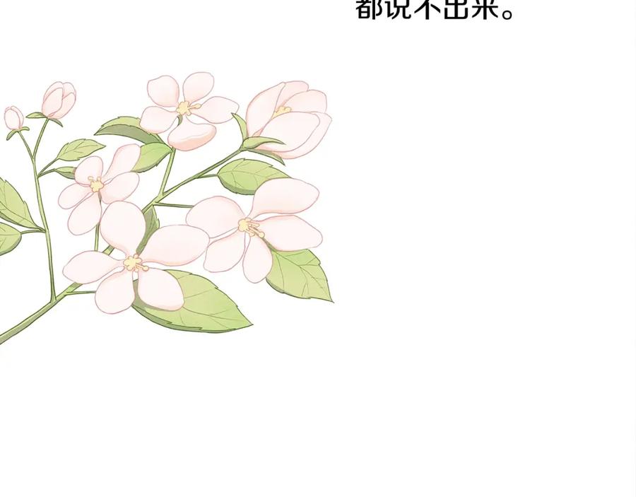 《橡树之下》第16话 离别之吻 第115页