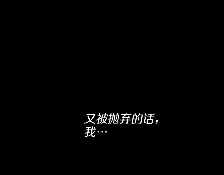《橡树之下》第16话 离别之吻 第207页