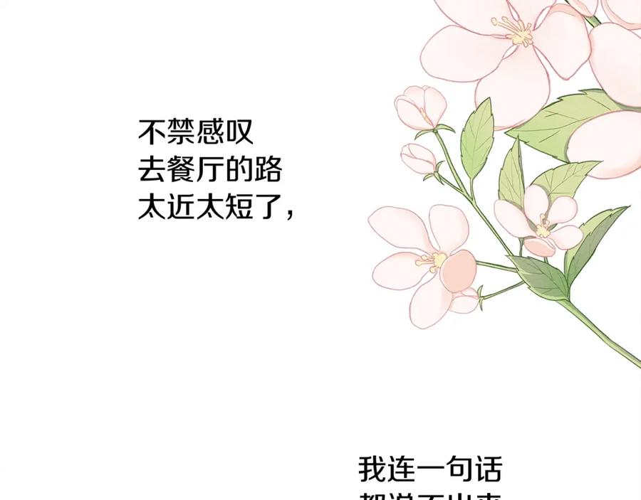 《橡树之下》第16话 离别之吻 第114页