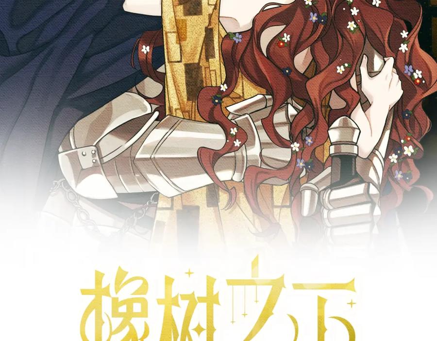 《橡树之下》第16话 离别之吻 第2页