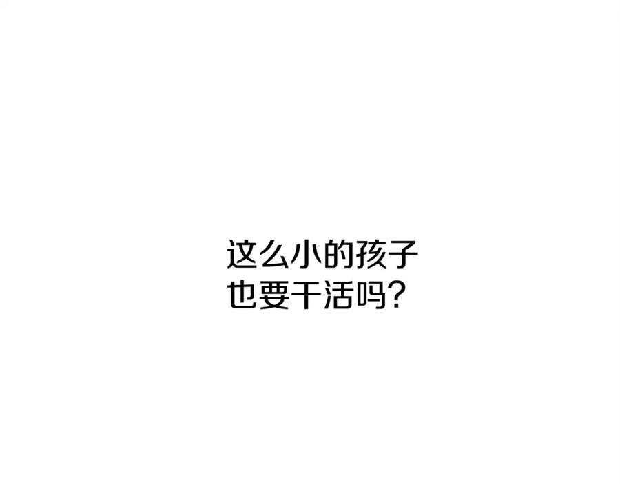 《橡树之下》第17话 把商人叫来 第56页