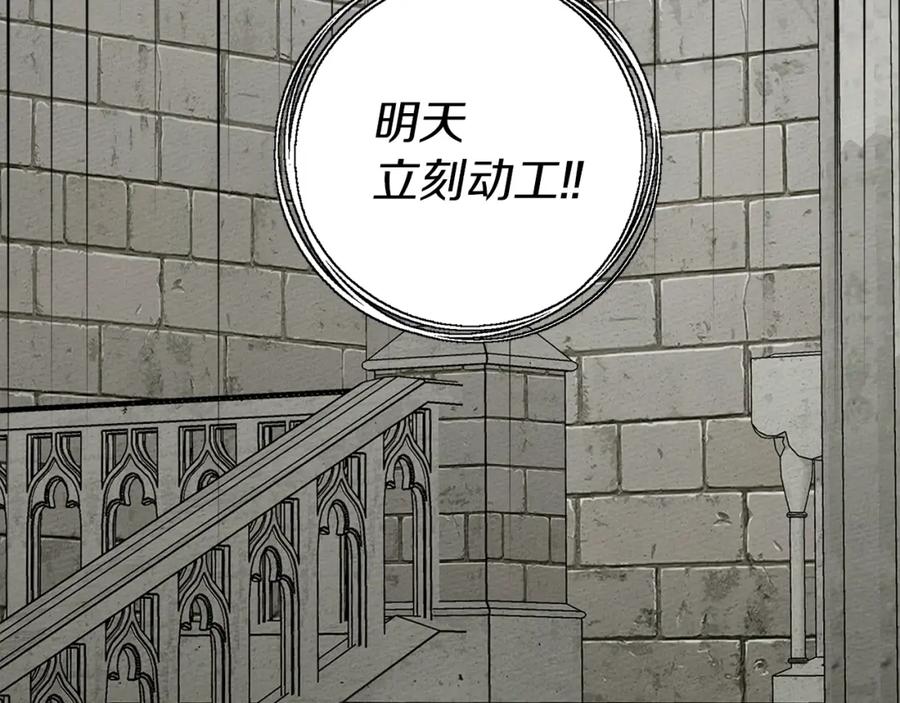 《橡树之下》第17话 把商人叫来 第142页