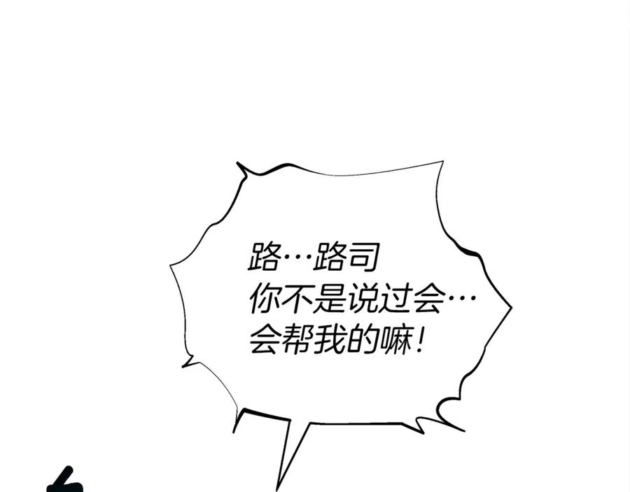 《橡树之下》第17话 把商人叫来 第134页