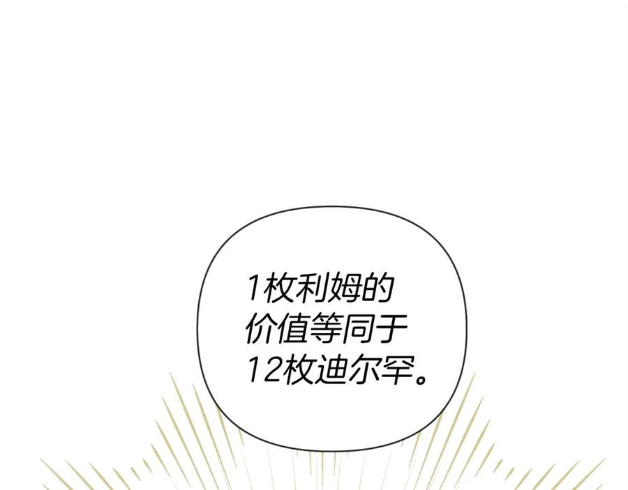 《橡树之下》第17话 把商人叫来 第119页