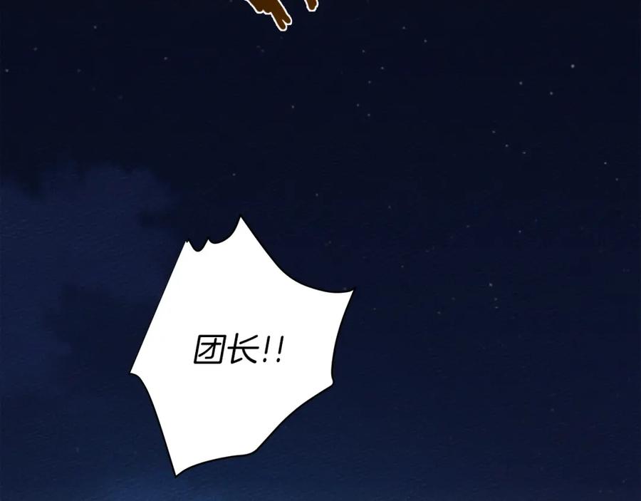 《橡树之下》第17话 把商人叫来 第43页