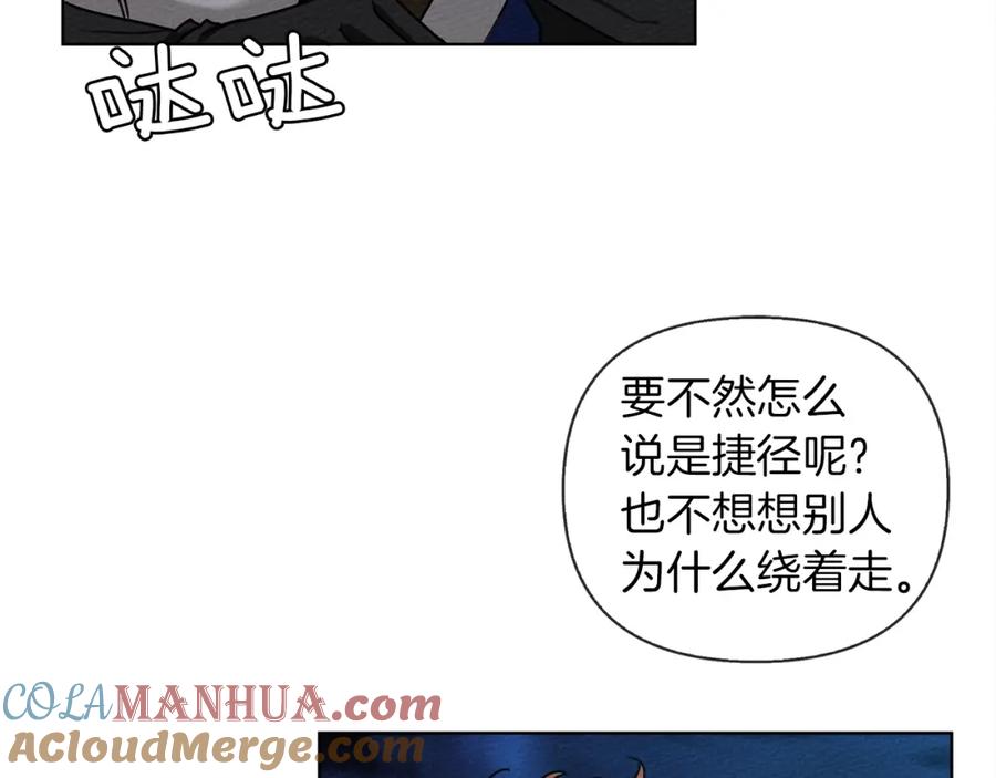 《橡树之下》第17话 把商人叫来 第21页