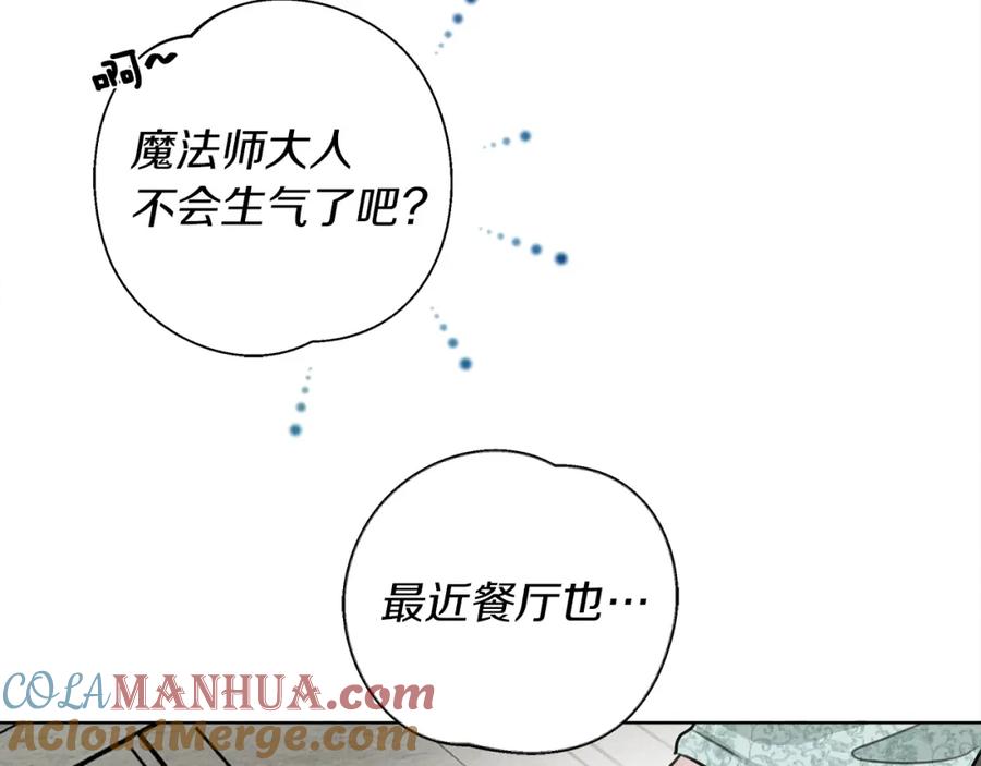 《橡树之下》第17话 把商人叫来 第145页
