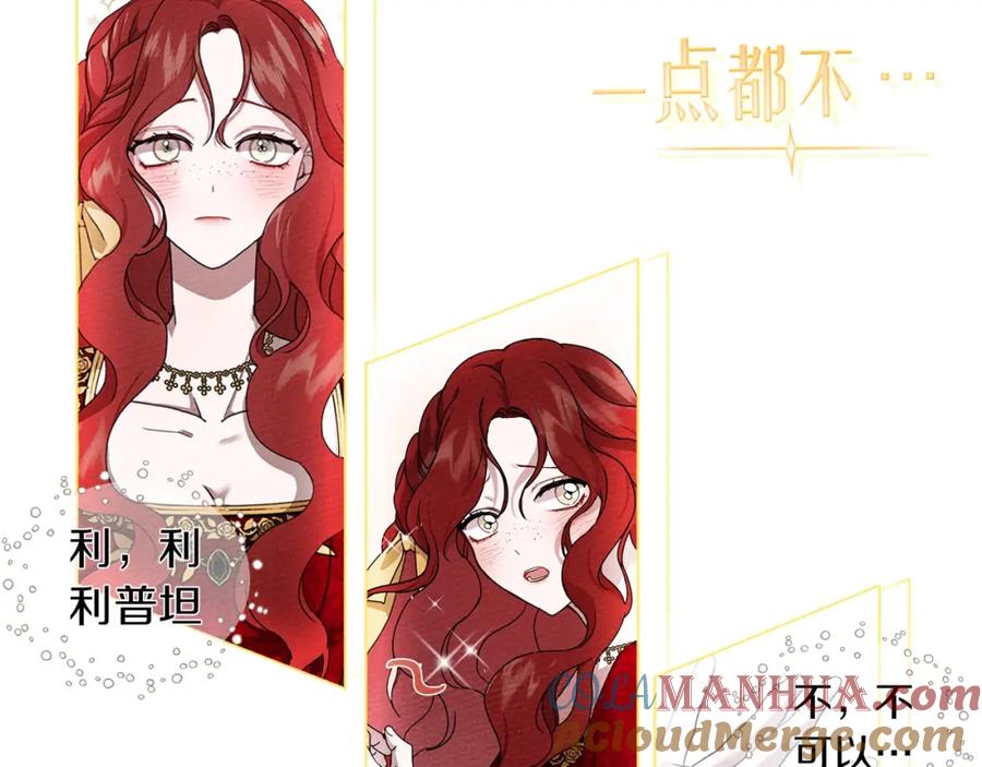 《橡树之下》序章 你是我用命换来的宝物 第23页